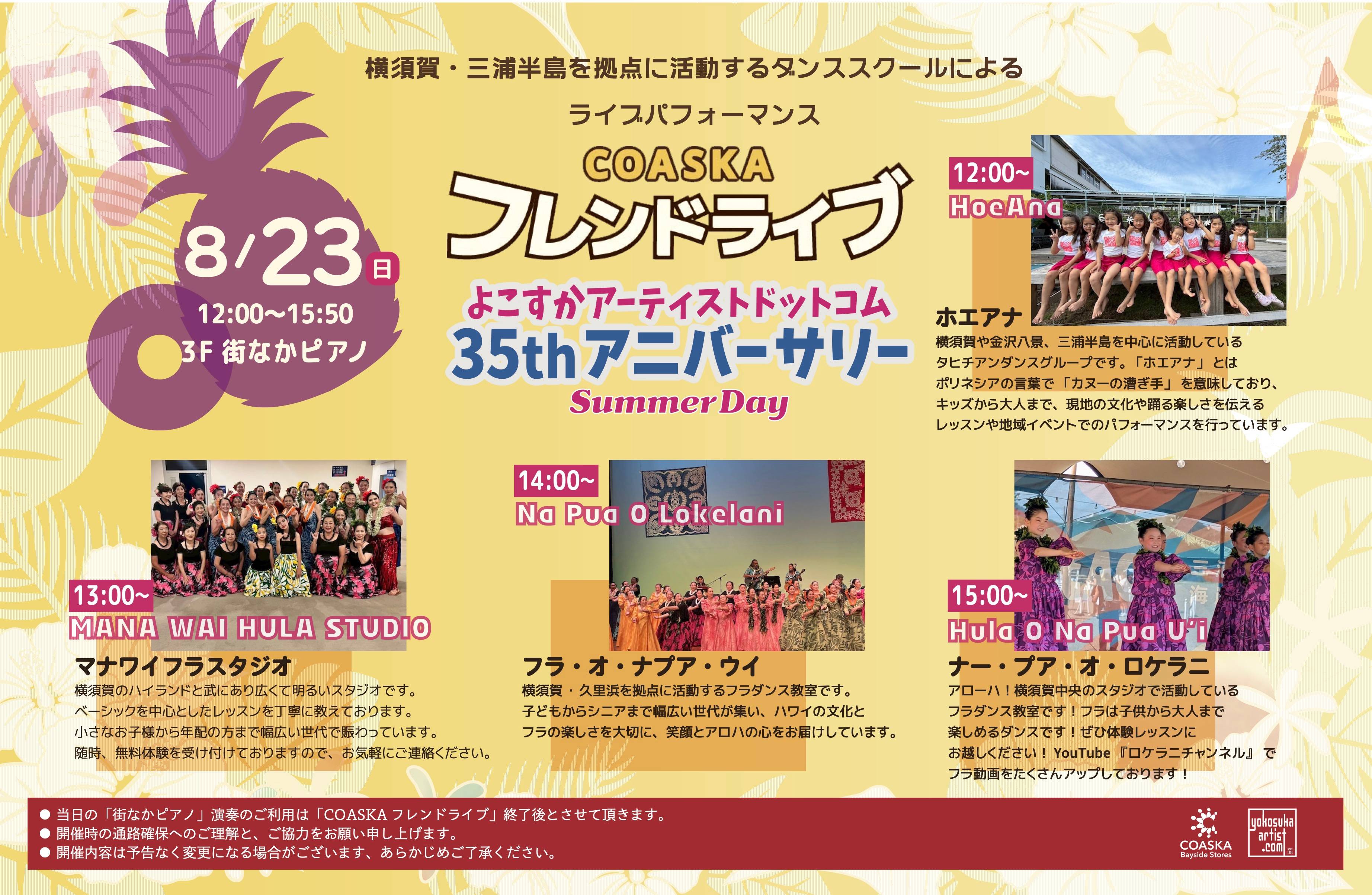 【 第35回アニバーサリー フレンドライブ開催】