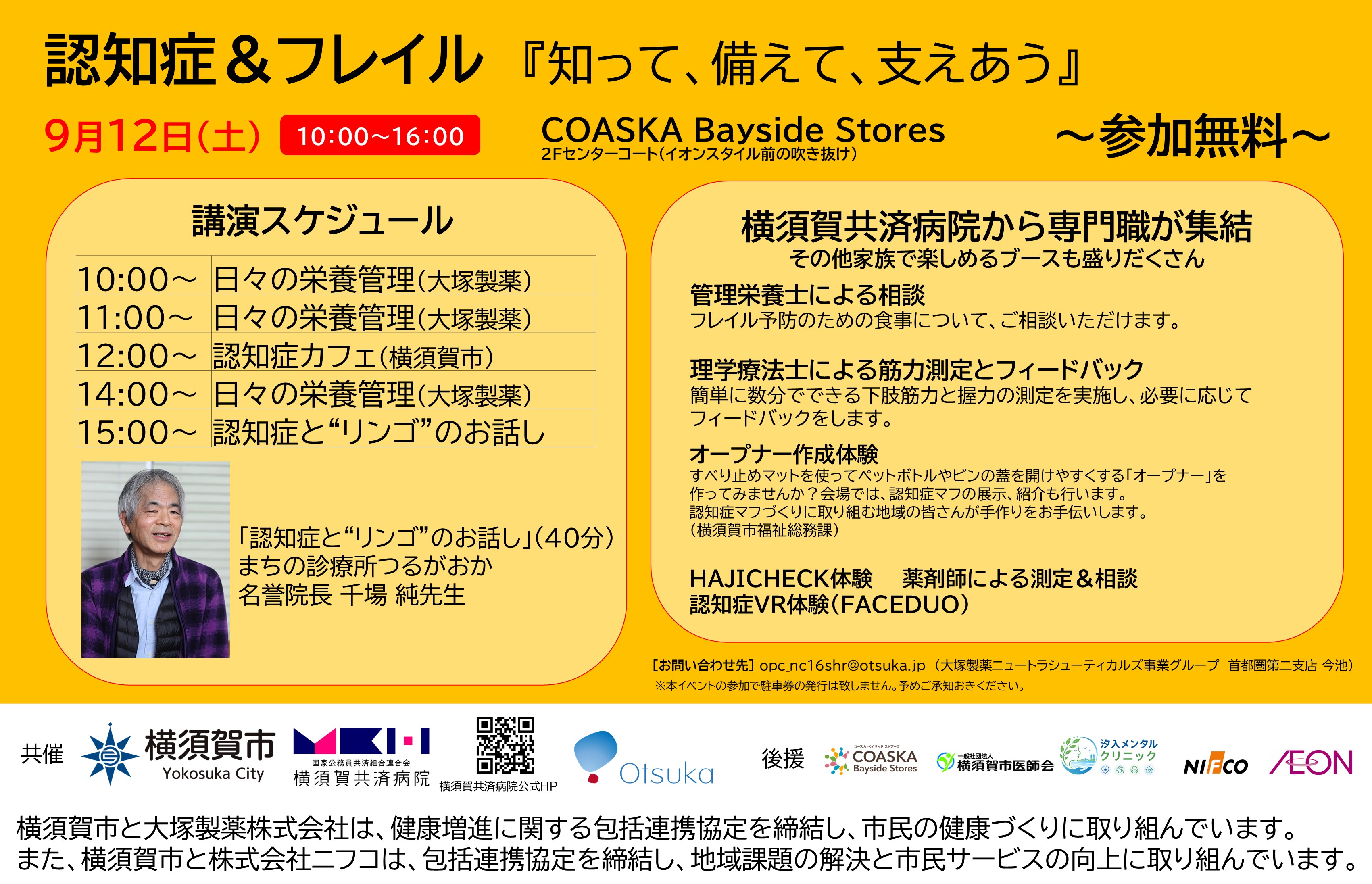 認知症&フレイルに関するイベント開催！