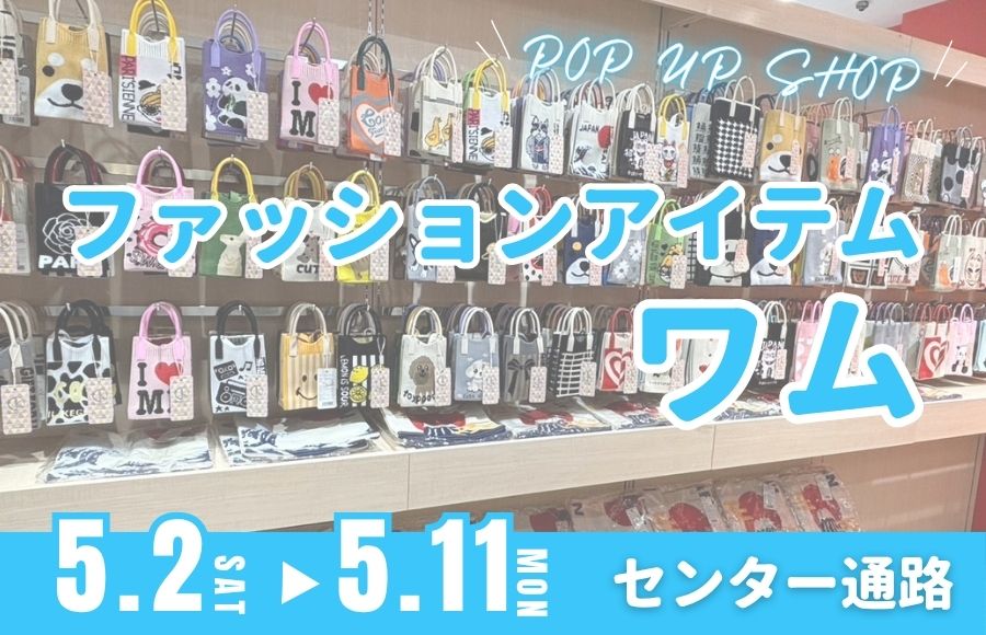 ファッション雑貨 ワム