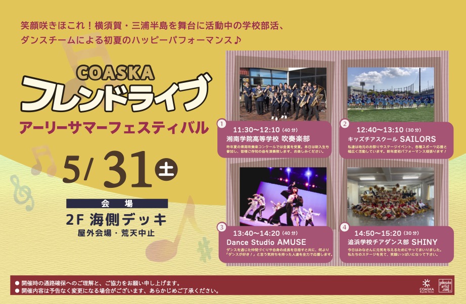 COASKAフレンドライブ