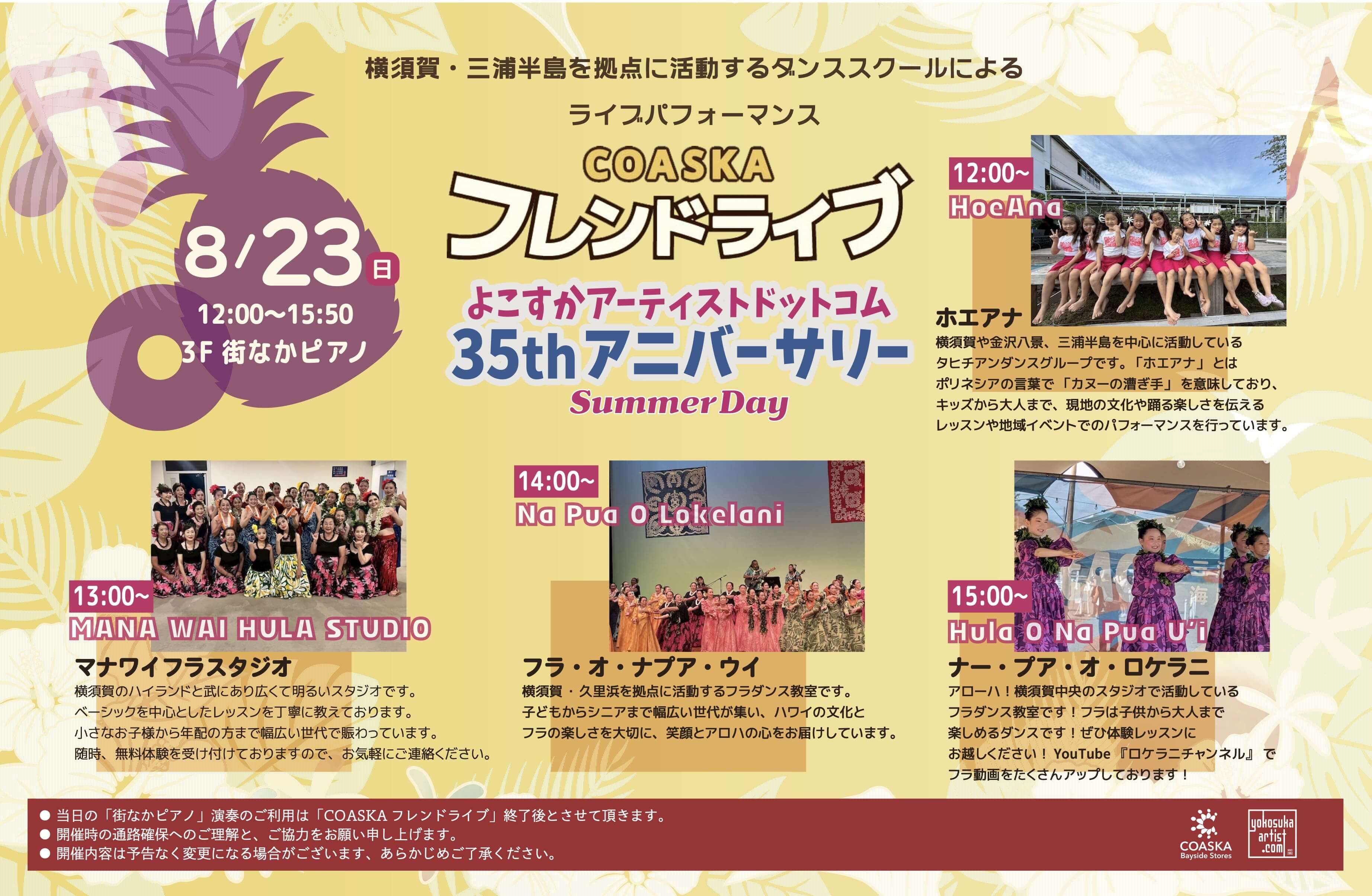 【 第35回アニバーサリー フレンドライブ開催】