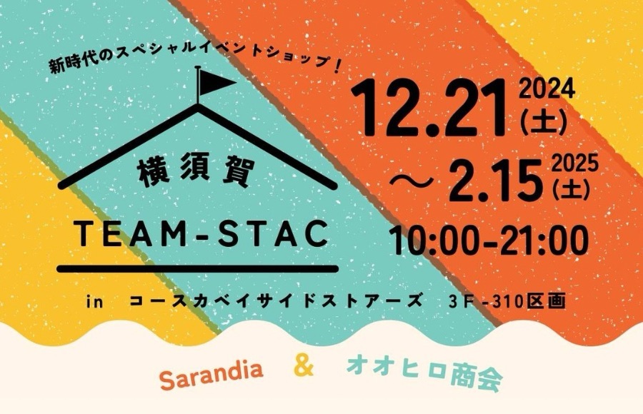 横須賀TEAM-STAC