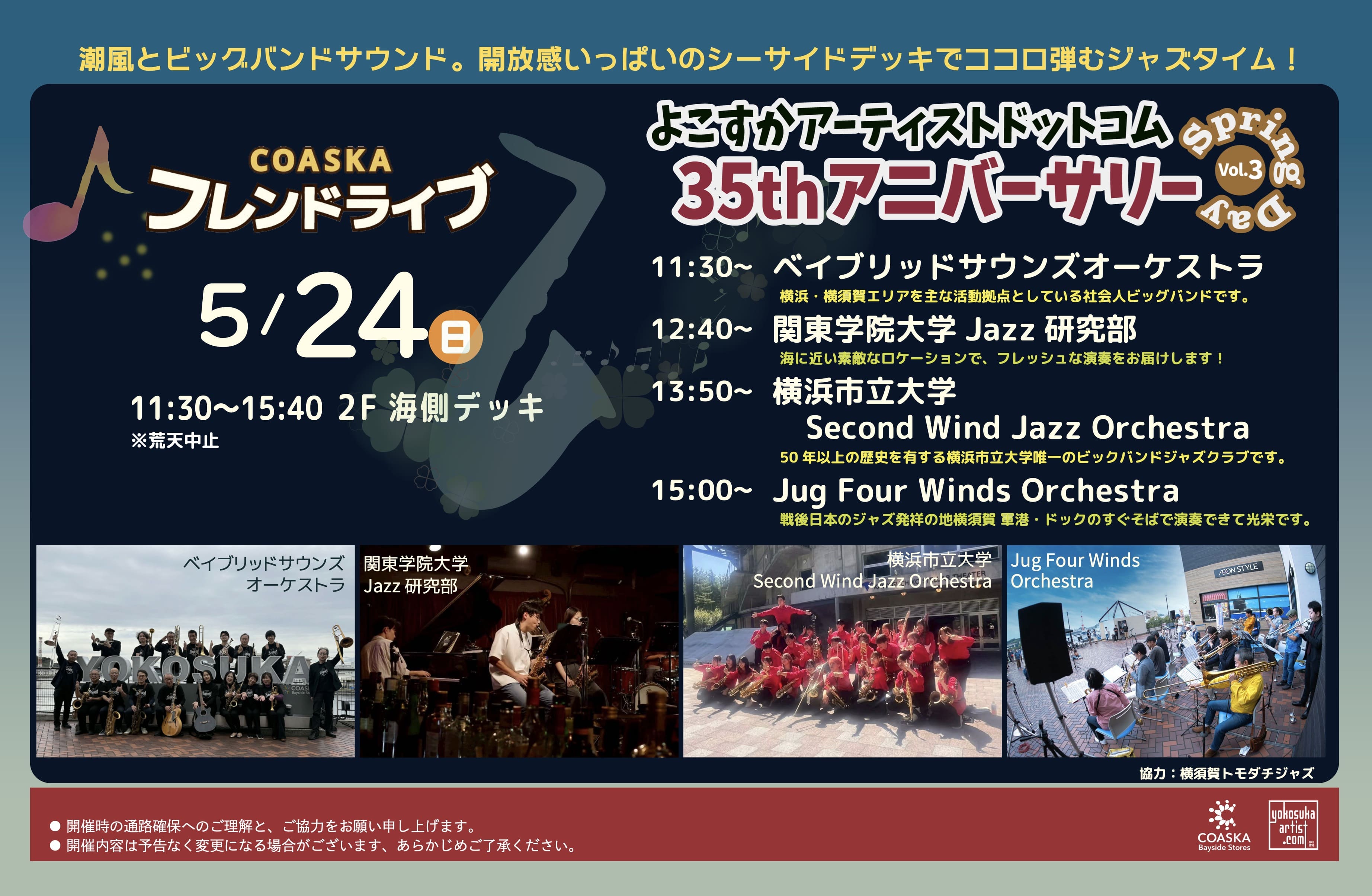COASKAフレンドライブ　～よこすかアーティストドットコム　35thアニバーサリー Vol.3～