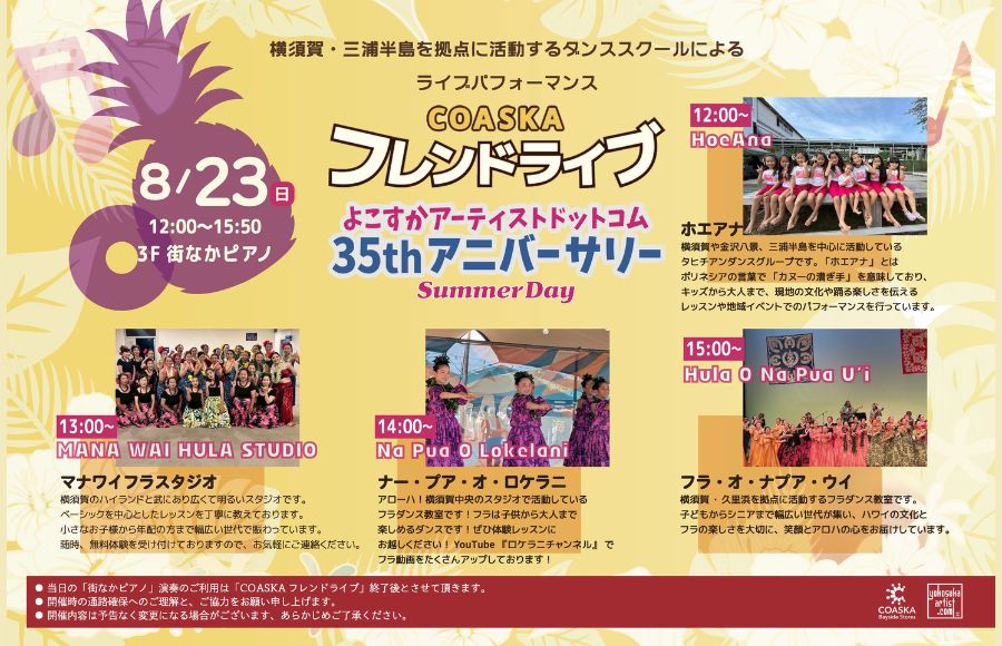【 第35回アニバーサリー フレンドライブ開催】