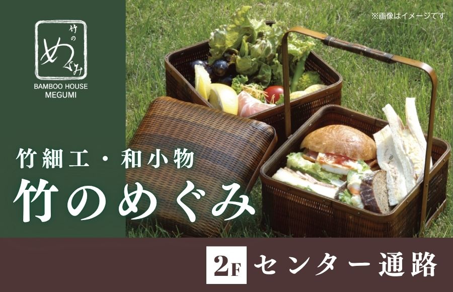 竹のめぐみ