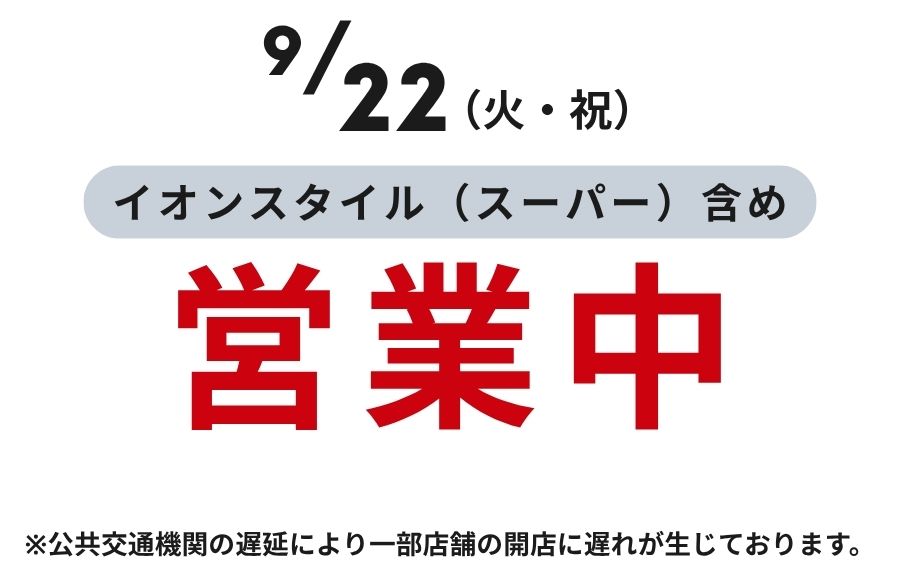 本日営業中