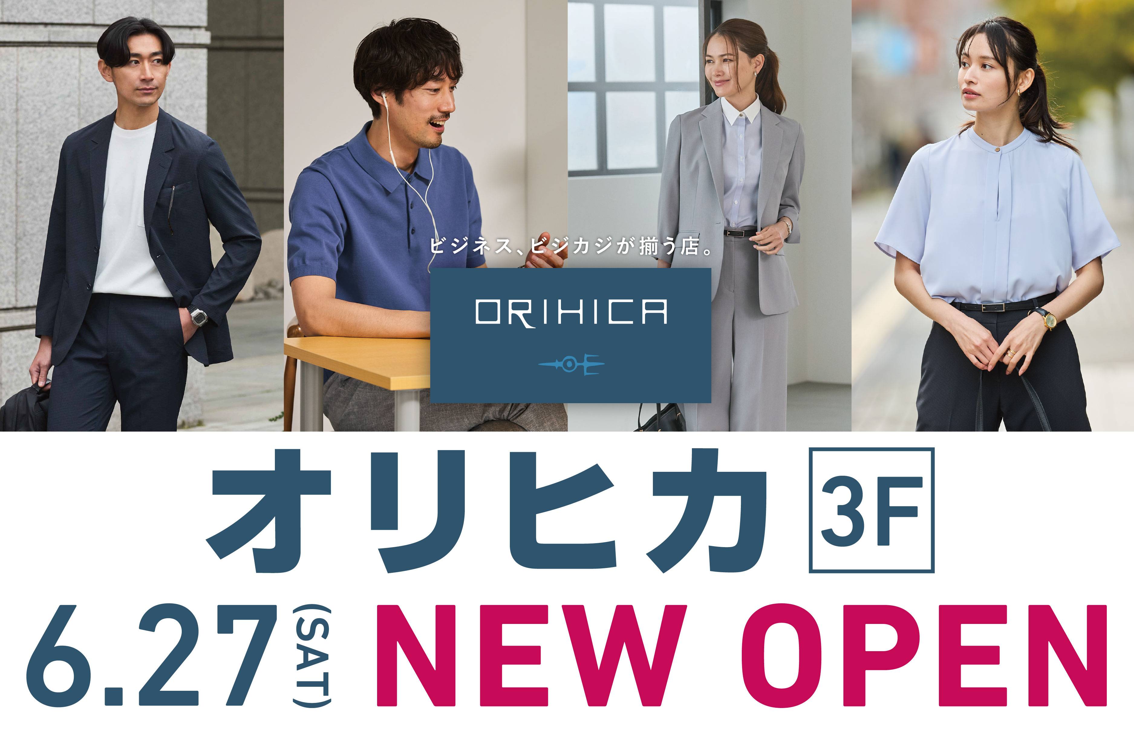 【NEW OPEN】3F ORIHICA