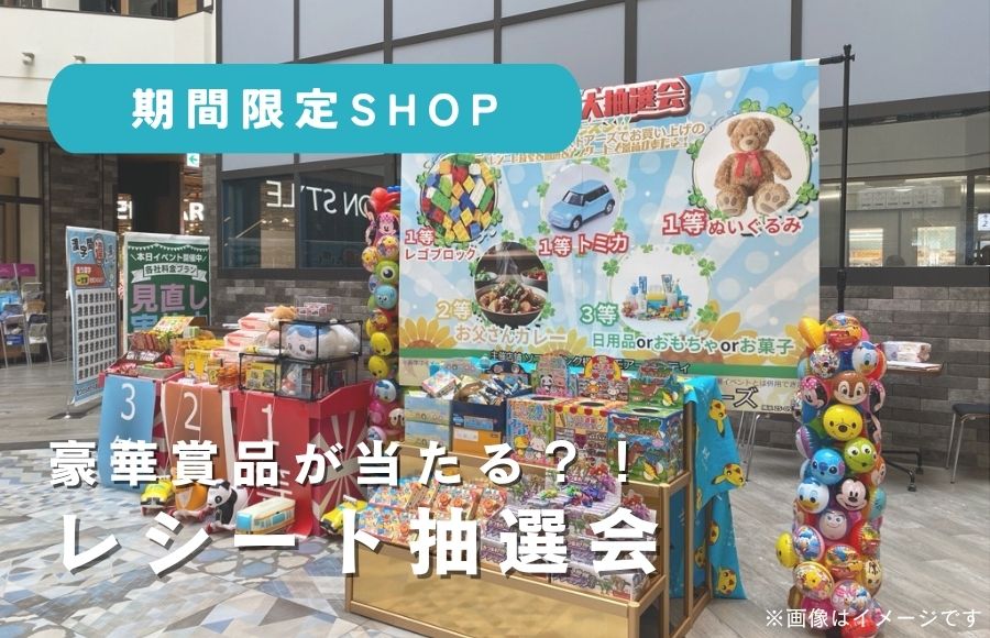 ソフトバンク ワイモバイル サテライトショップのレシート抽選会