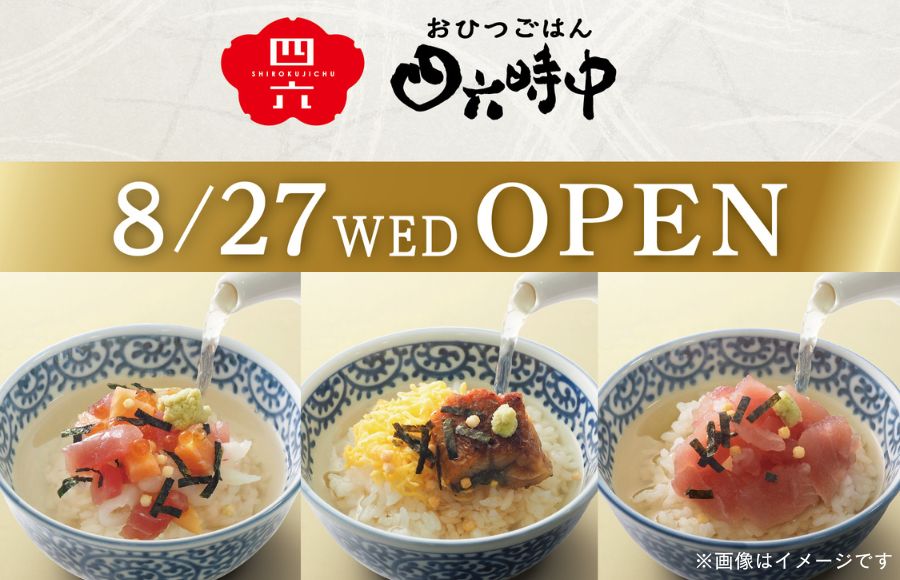 2Fフードコート『おひつごはん四六時中』NEW OPEN！