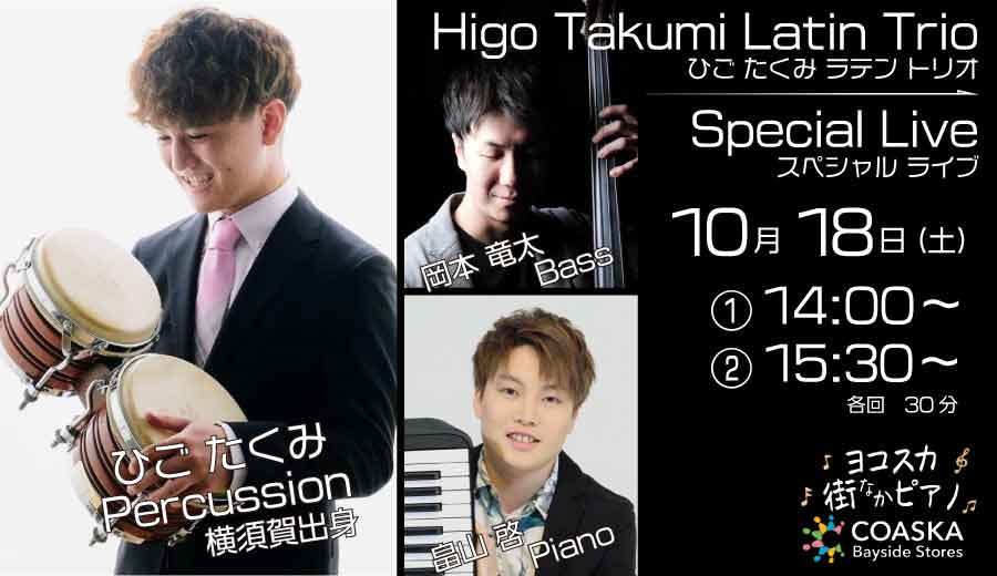 Higo Takumi Latin Trio: Special Live