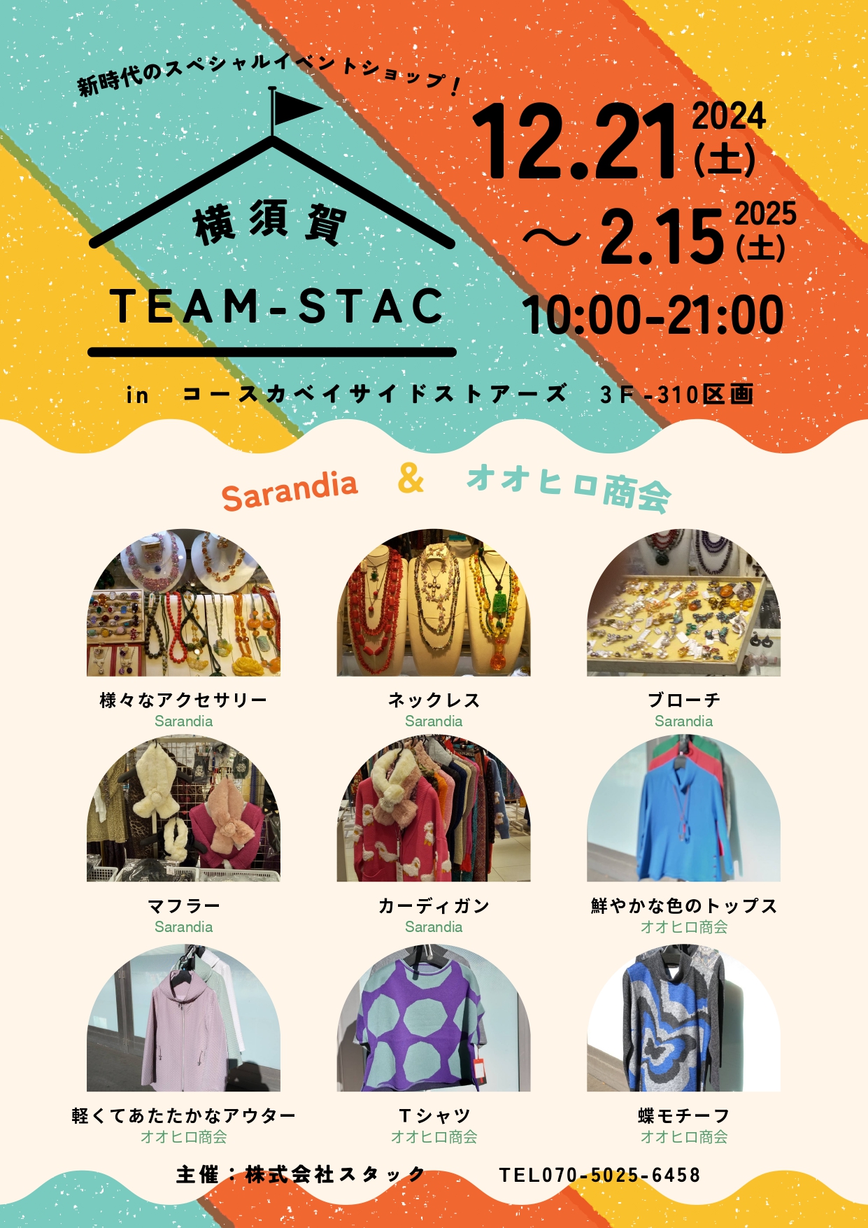 横須賀TEAM-STAC