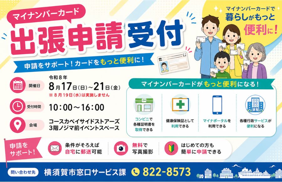 マイナンバーカードの申請をサポートします！