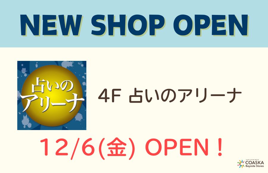 NEW SHOP OPEN！