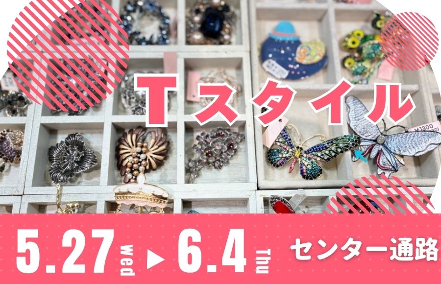ファッション雑貨 Tスタイル