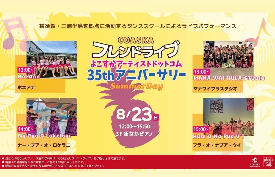 【 第35回アニバーサリー フレンドライブ開催】