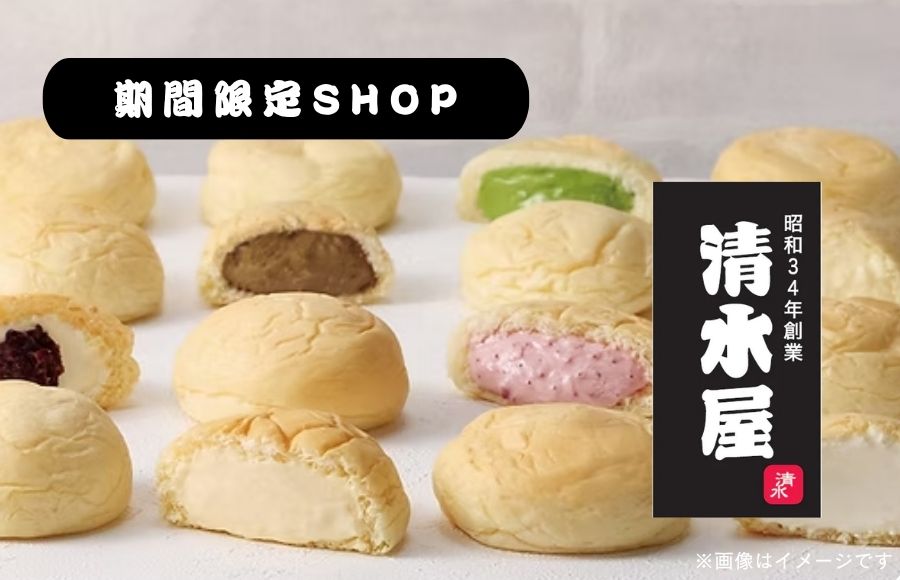 【予告】清水屋の生クリームパン