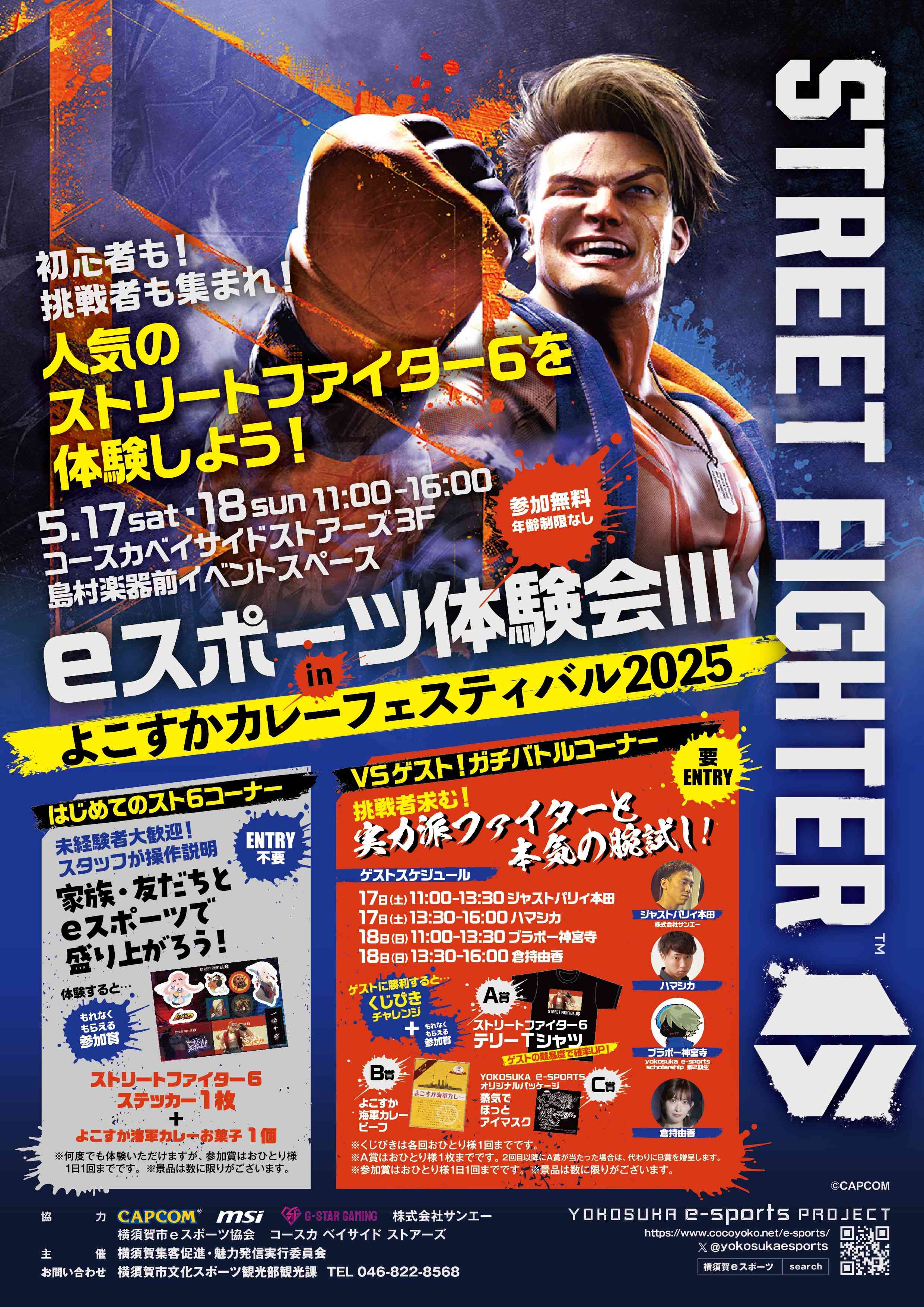 eスポーツ体験会 in よこすかカレーフェスティバル2025