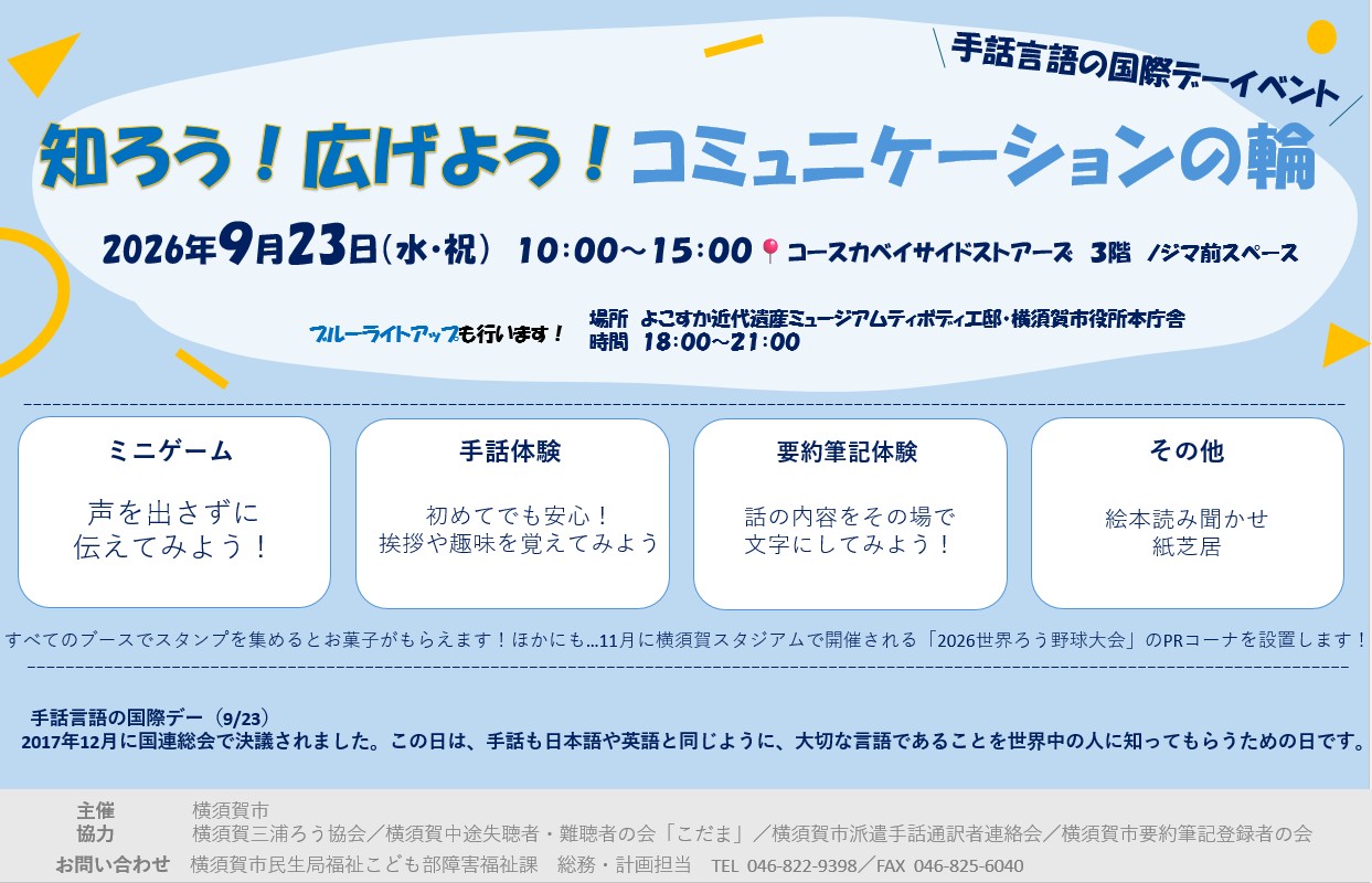 手話言語の国際デーイベント～知ろう！広げよう！コミュニケーションの輪～