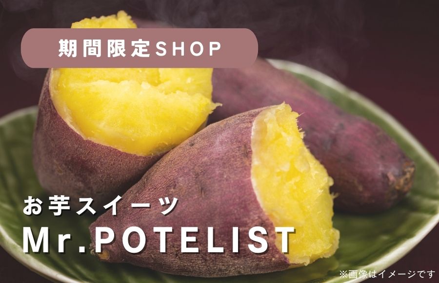 【予告】ミスターポテリスト