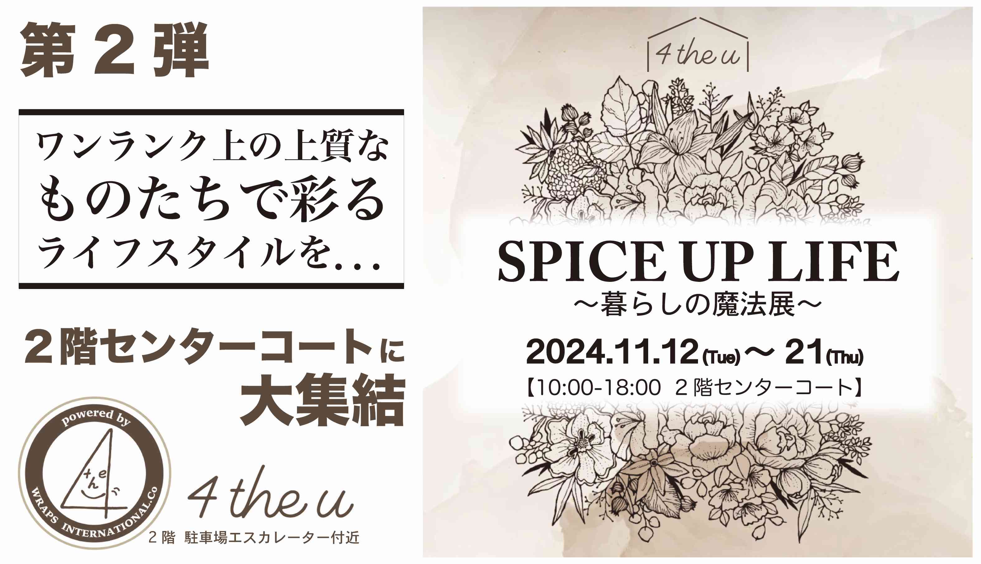 ■４ THE U　POP UP イベント