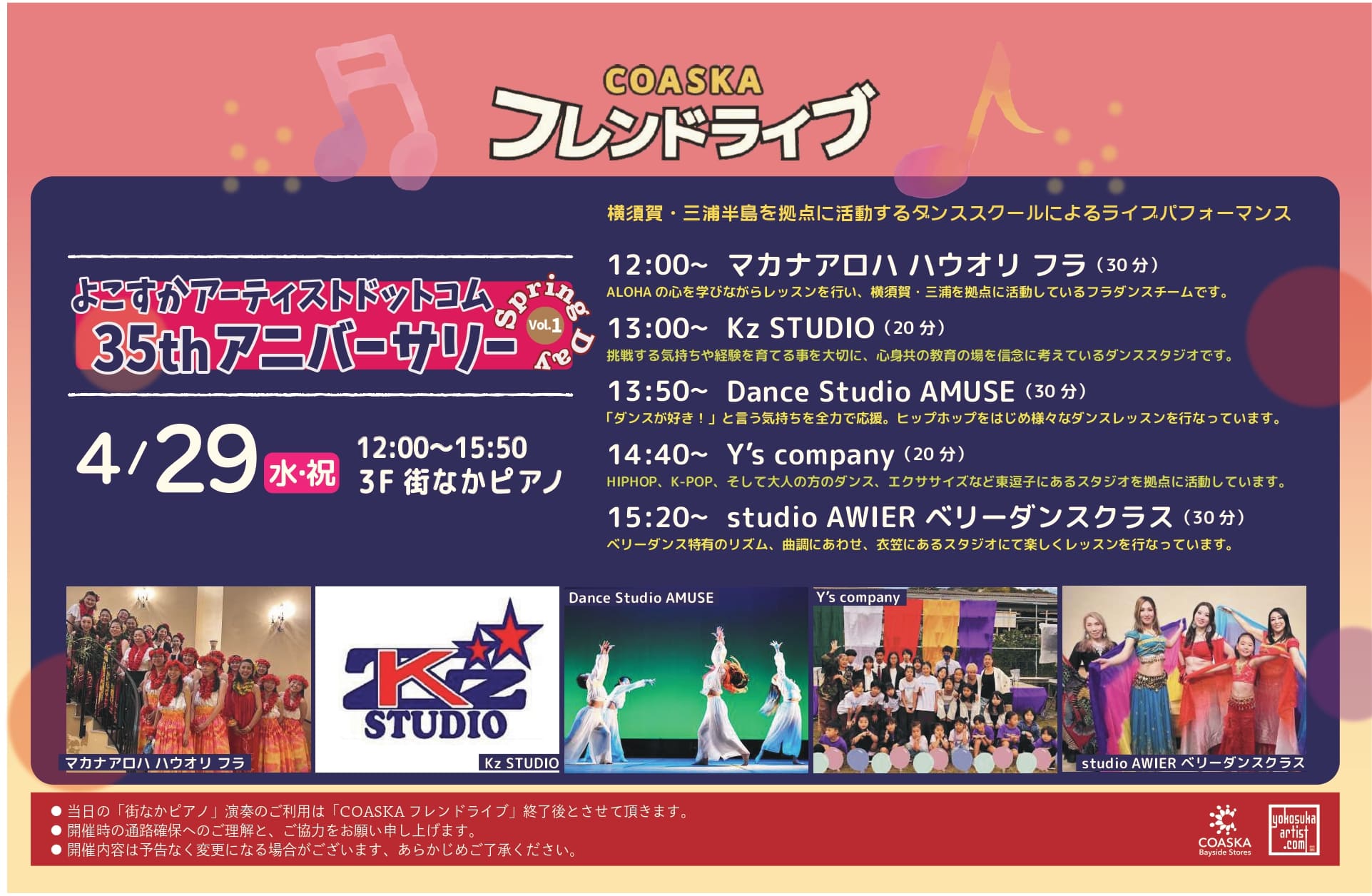 COASKAフレンドライブ　～よこすかアーティストドットコム　35thアニバーサリー Vol.1～