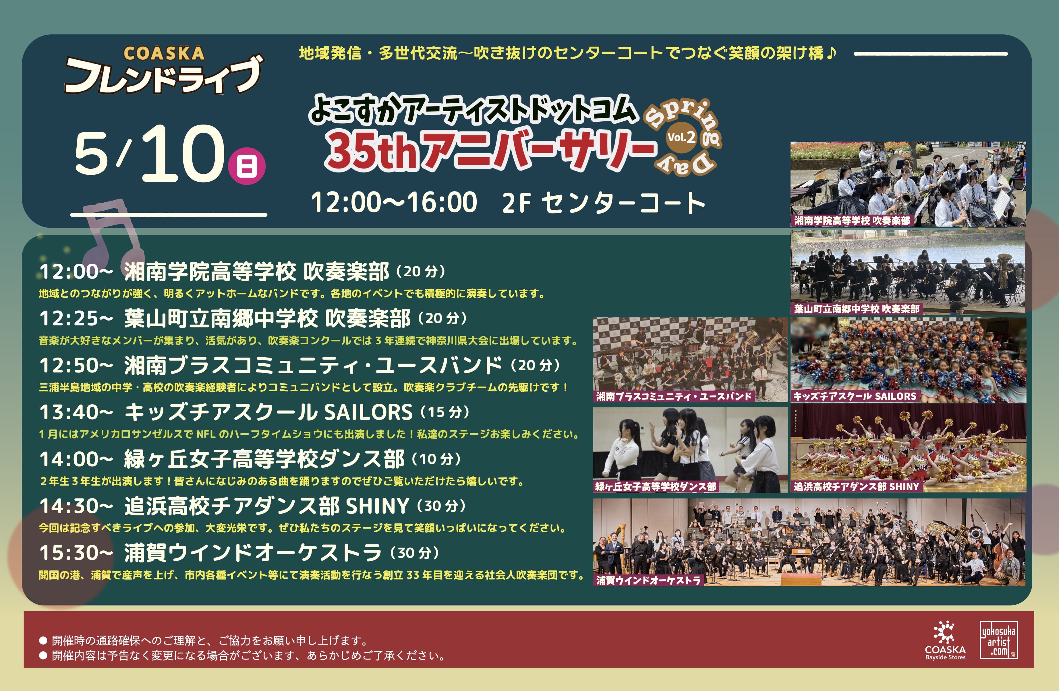 COASKAフレンドライブ　～よこすかアーティストドットコム　35thアニバーサリー Vol.2～