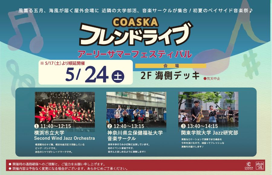 COASKAフレンドライブ