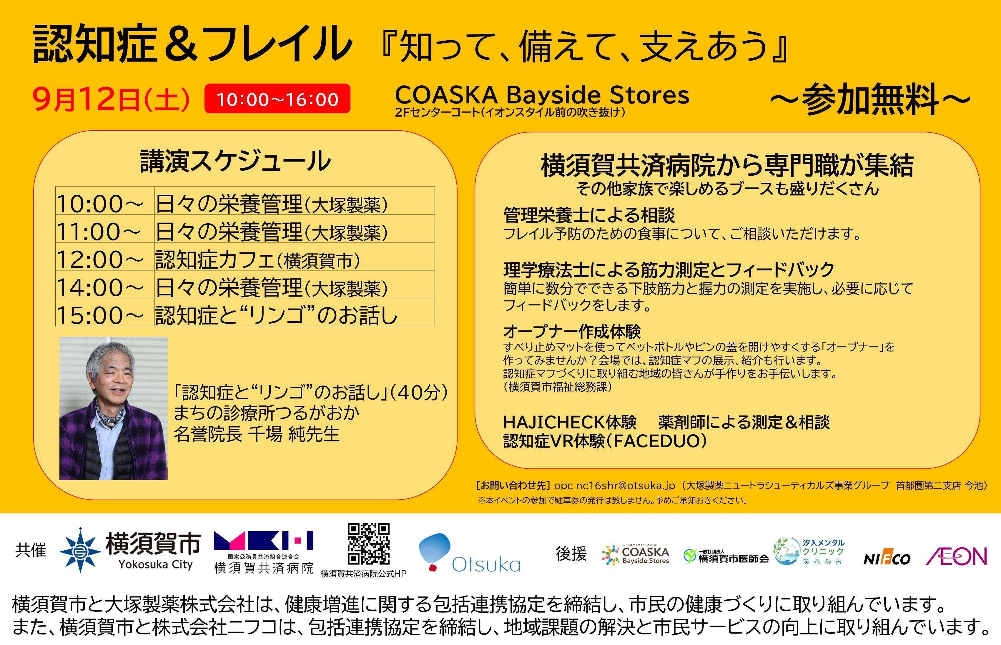 認知症&フレイルに関するイベント開催！