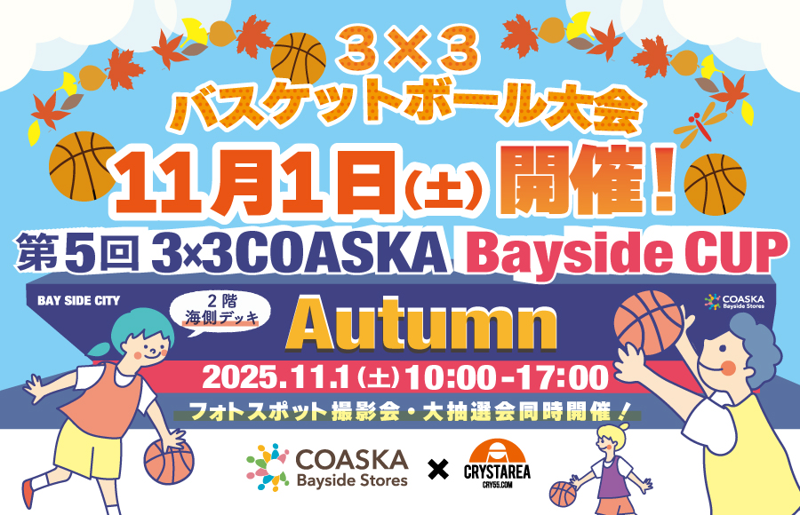 第5回 3×3 COASKA Bayside CUP Spring
