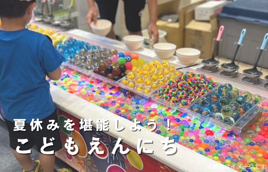 こども縁日