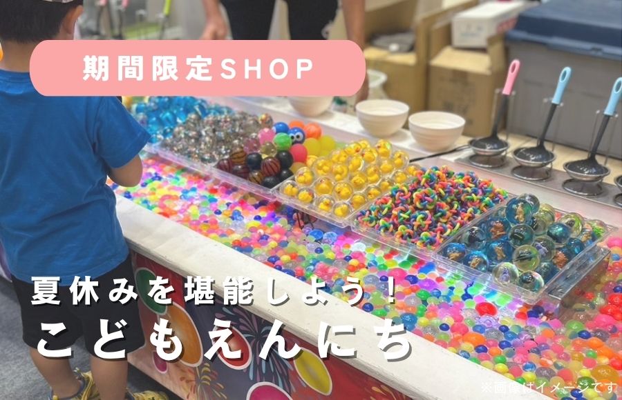 こども縁日
